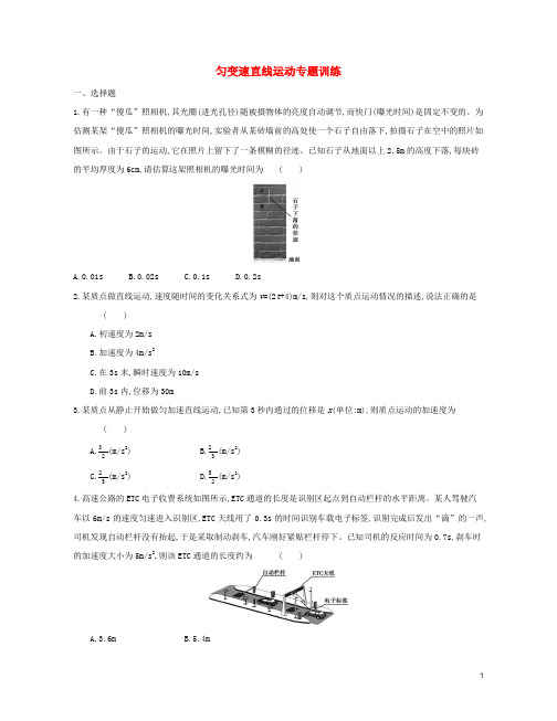 _新教材高中物理第2章匀变速直线运动的研究匀变速直线运动专题训练新人教版必修