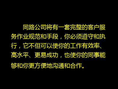 4A公司工作模版客户服务标准及流程详细版