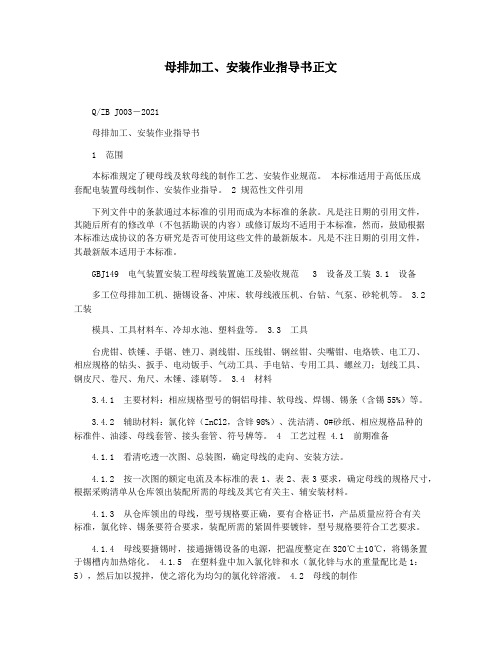 母排加工安装作业指导书正文