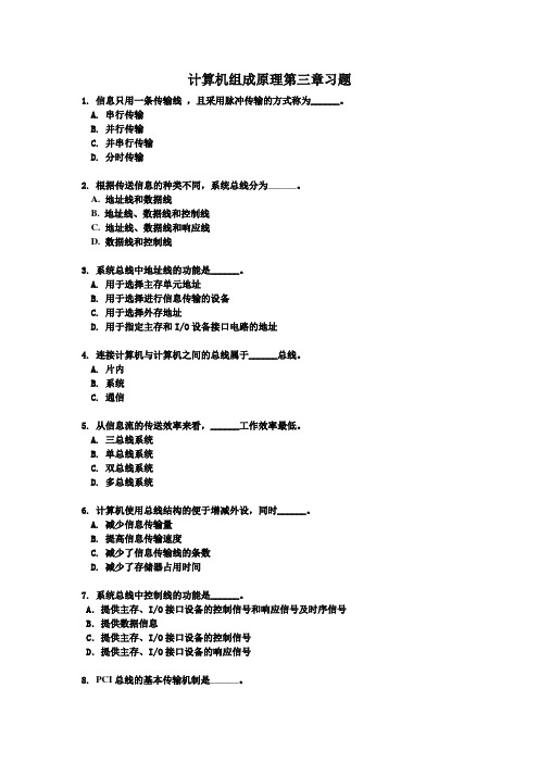 计算机组成原理习题哈工大