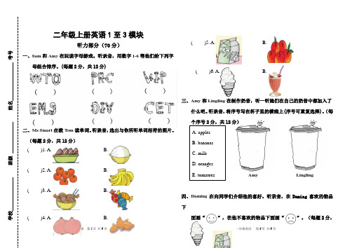 Module1-3(单元测试)-2024-2025学年外研版(一起)英语二年级上册