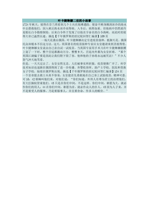 叶卡捷琳娜二世的小故事