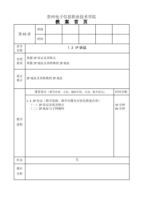 教案03讲(IP协议及特点、IP地址及子网掩码)