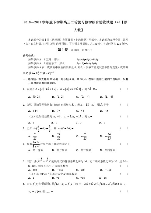 2011届高三数学下册综合验收试题1