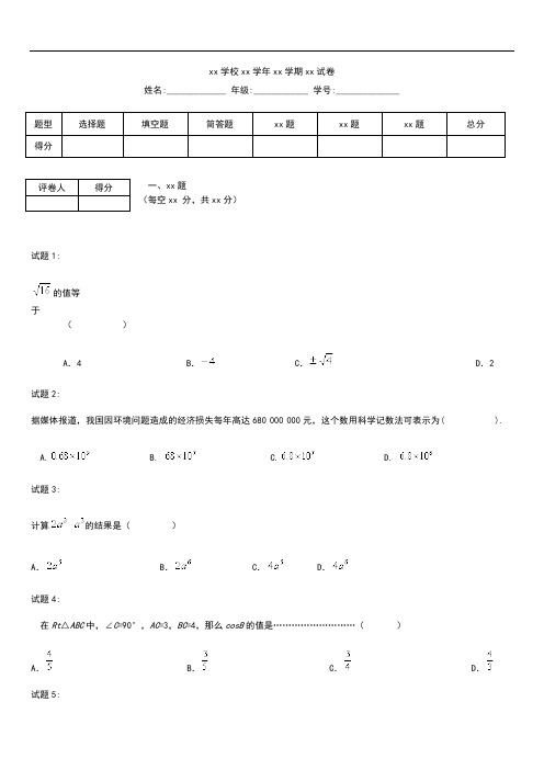 初中数学浙江省宁波地区第二学期九年级模拟测试数学考试题及答案.docx