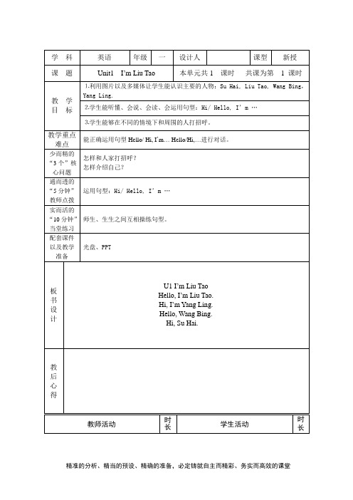 译林版一年级上册第一单元教案