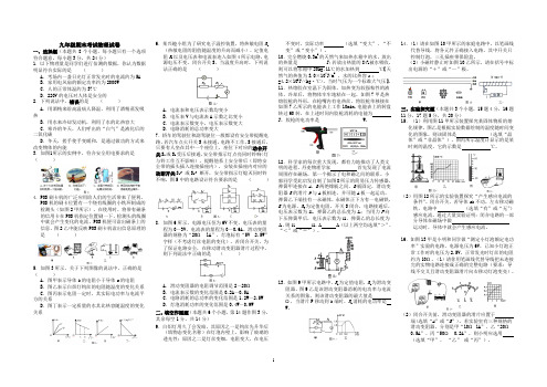 九年级期末考试物理试卷和答案