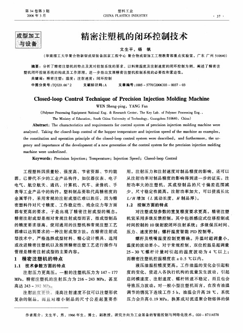 精密注塑机的闭环控制技术