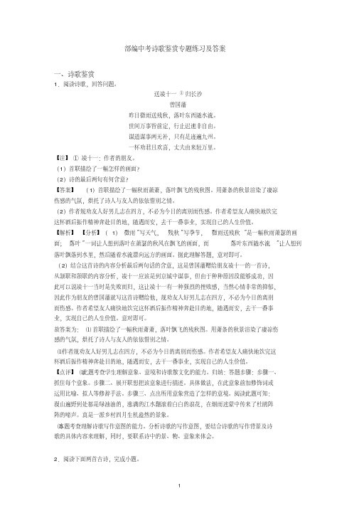 部编人教版语文诗歌鉴赏专题练习及答案(中考必备)