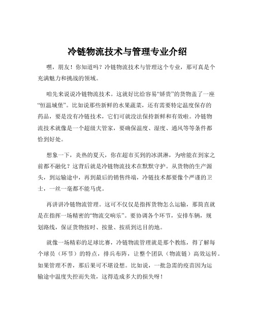 冷链物流技术与管理专业介绍