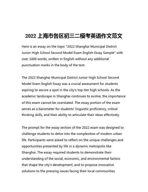 2022上海市各区初三二模考英语作文范文