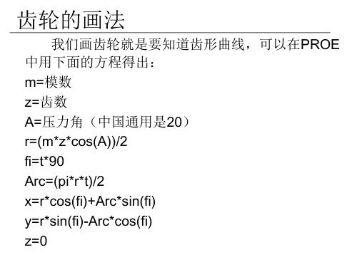 齿轮的画法