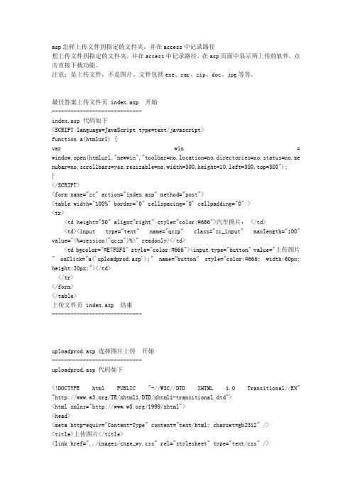 asp怎样上传文件到指定的文件夹,并在access中记录路径