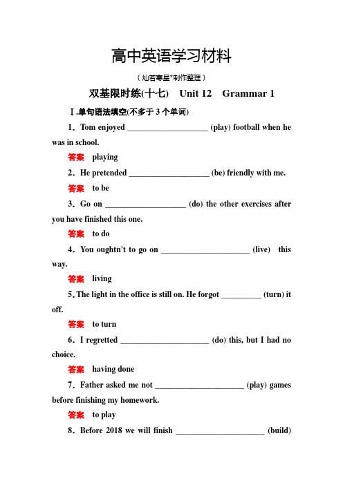 北师大版高中英语必修四双基限时练17
