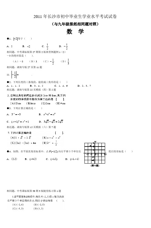 2011年长沙市初中毕业生学业水平考试试卷