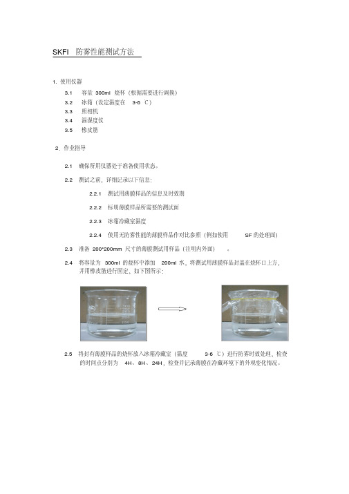 最新防雾性能测试方法整理