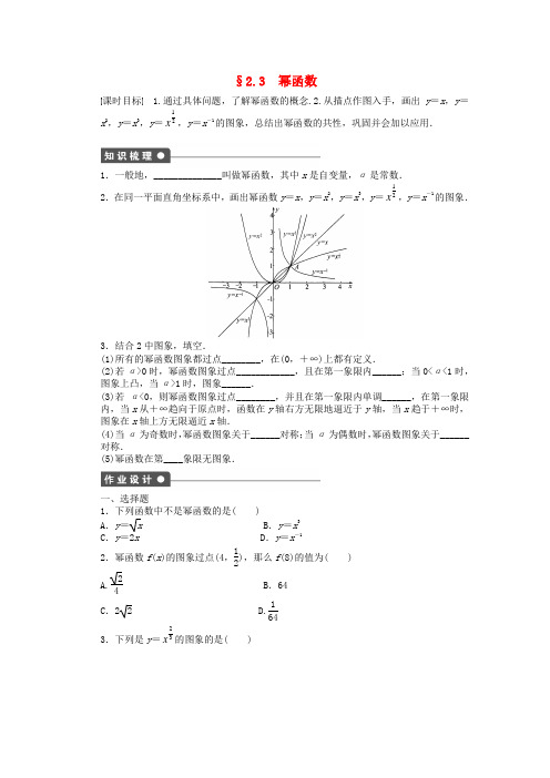 高中数学 2.3幂函数课时作业 新人教a版必修1