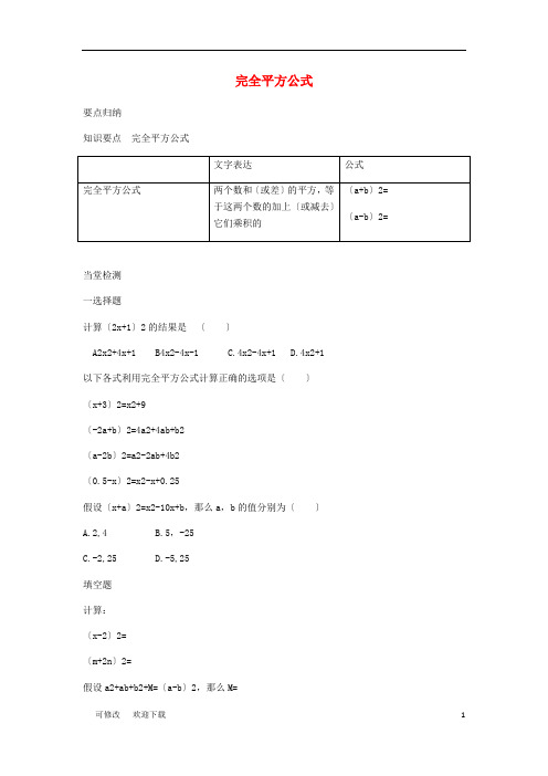 七年级数学下册 第一章 整式的乘除 6 完全平方公式知识点试题 (新版)北师大版