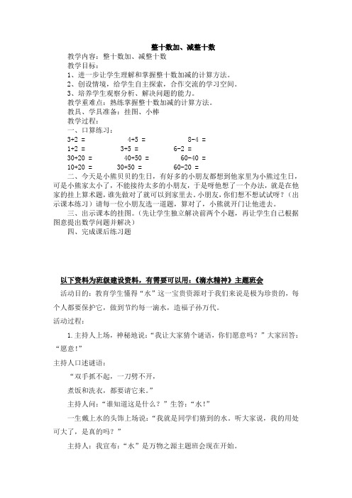 人教版数学一年级下册-06100以内的加法和减法(一)-02两位数加一位数、整十数-教案03