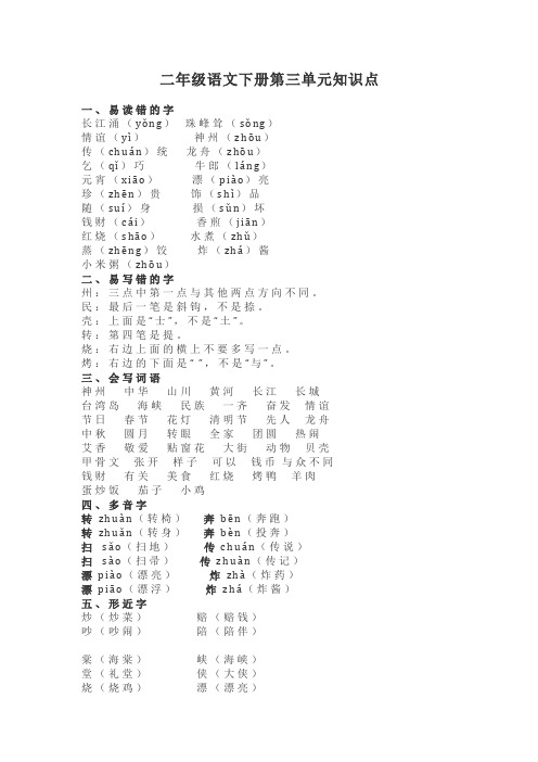 部编版二年级语文下册第三单元知识点
