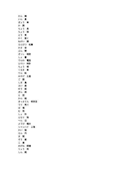 日本语の中国语の汉字