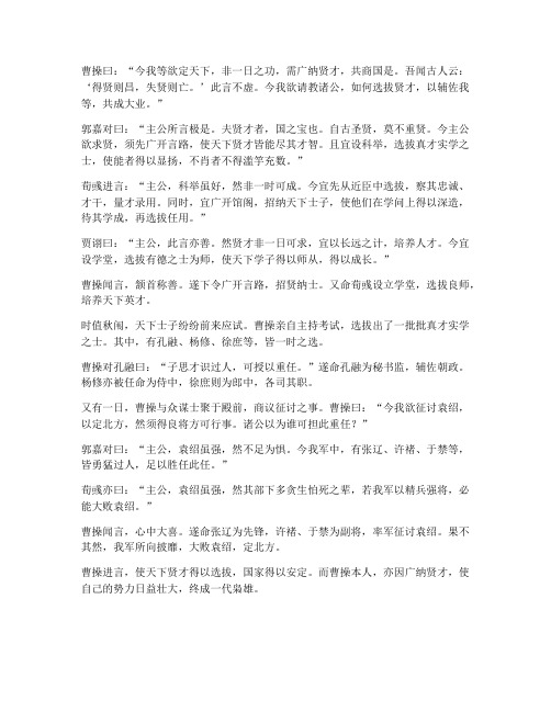 曹操进言文言文翻译