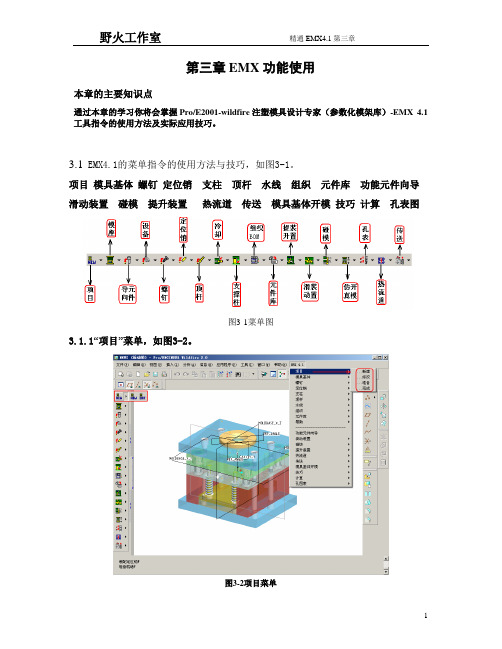 精通EMX4.1 第三章