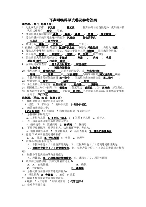 耳鼻咽喉科学试卷及参考答案