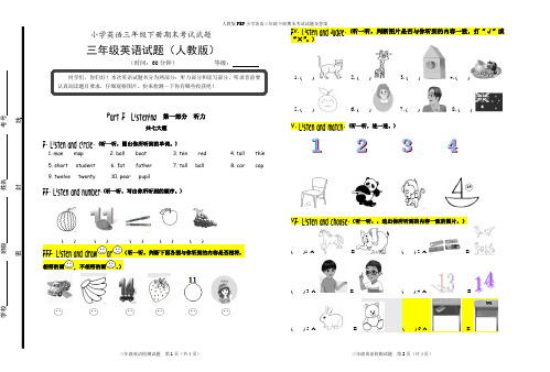 人教版PEP小学英语三年级下册期末考试试题及答案