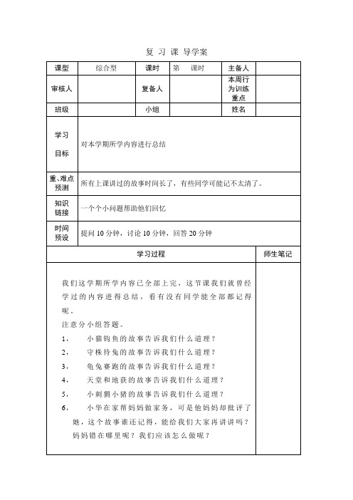 小学一年级心理课期末测试