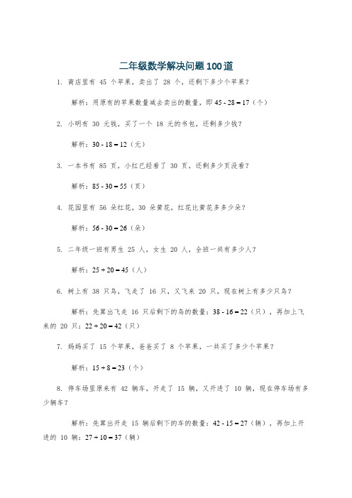 二年级数学解决问题100道