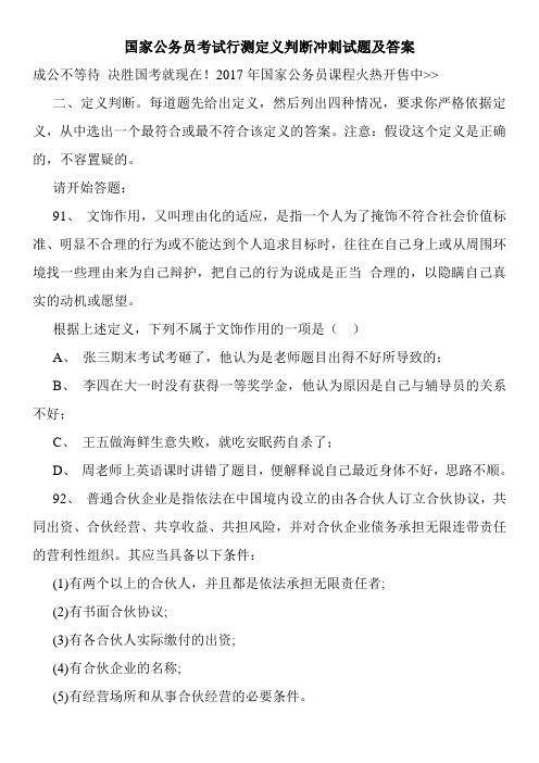 国家公务员考试行测定义判断冲刺试题及答案