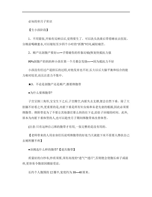 必知的坐月子常识