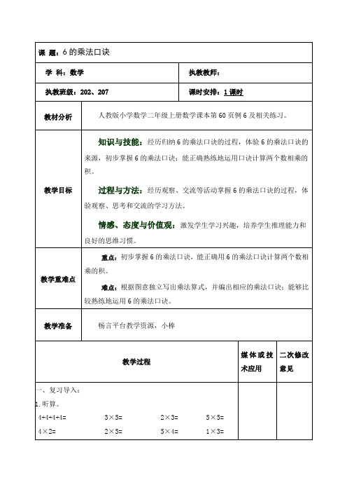 二年级数学《6的乘法口诀》教案