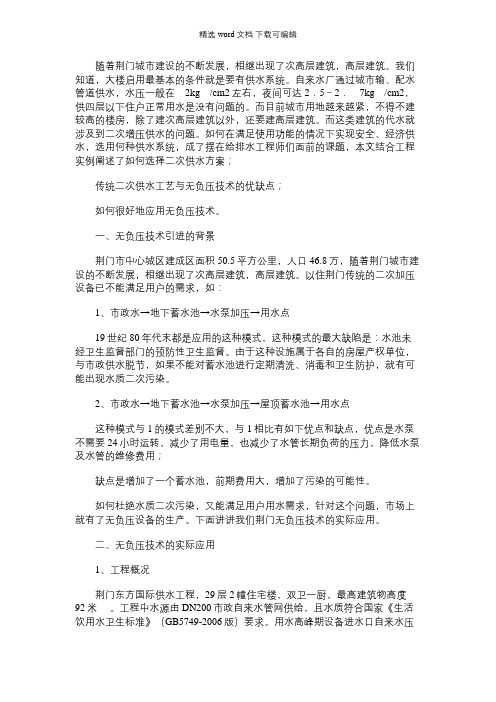 2021年浅析高层建筑中无负压供水技术的应用