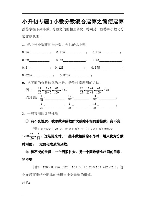 小升初专题1小数分数混合运算简便专题