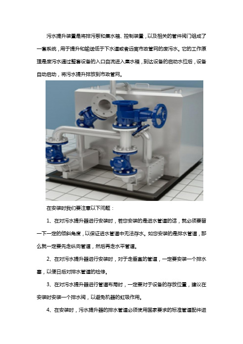 地下室污水提升装置安装