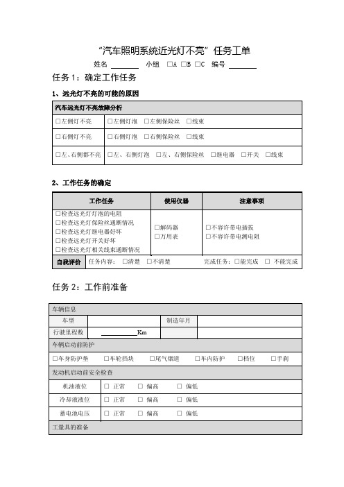 汽车照明系统故障检修任务工单