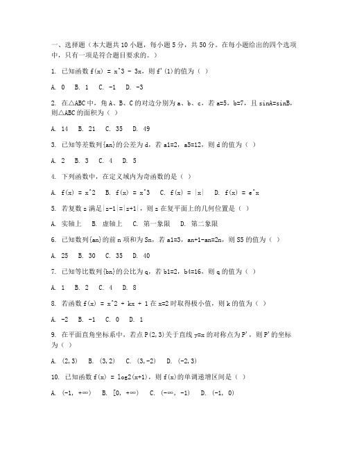 新高考数学试卷文科