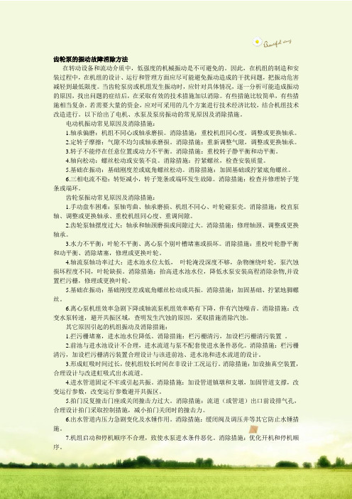 齿轮泵的振动故障消除方法