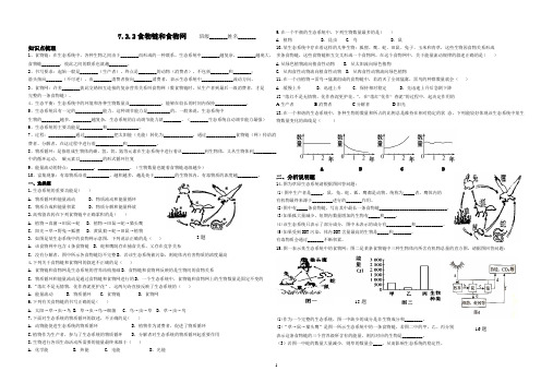 冀少版生物八下7.2.2食物链和食物网导学案