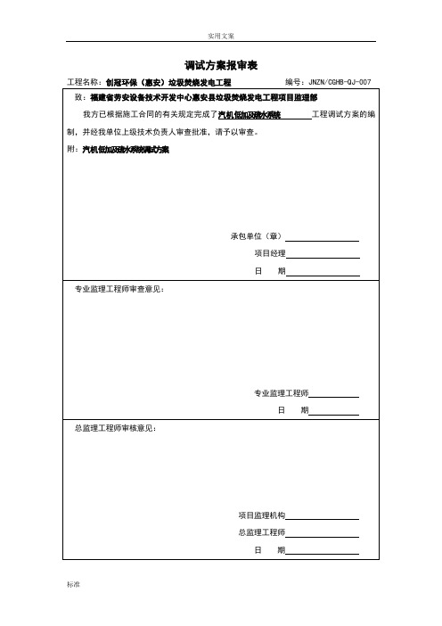 汽机低加及疏水系统调试方案设计