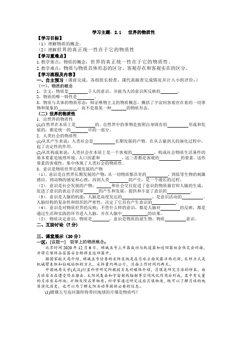 2.1世界的物质性(导学案)-高中政治统编版必修四哲学与文化