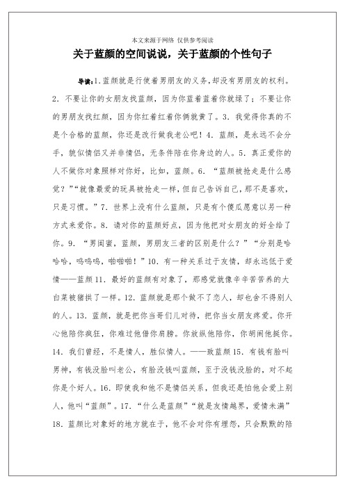 关于蓝颜的空间说说,关于蓝颜的个性句子