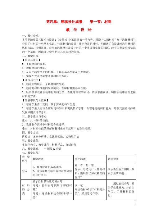 四川省2013年高中通用技术 第四章 展现设计成果 第一节 .