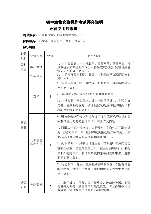 生物实验操作考试评分细则