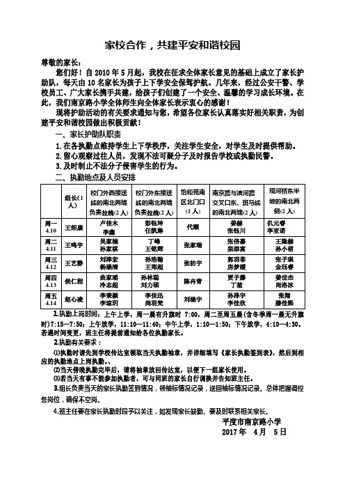 家长执勤安排表