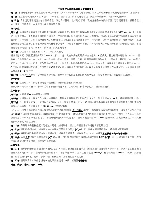 广东省生活垃圾填埋场运营管理指引