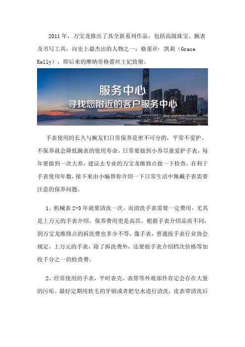 生活中佩戴手表需要注意的保养问题-深圳万宝龙服务中心点