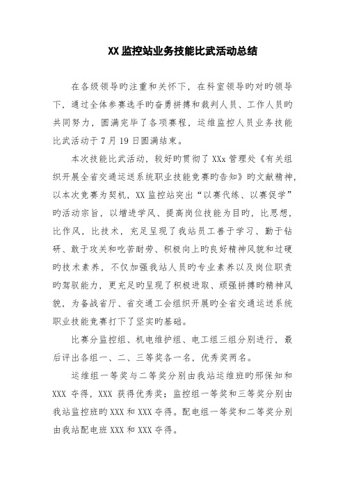 运维监控人员业务技能比武活动总结